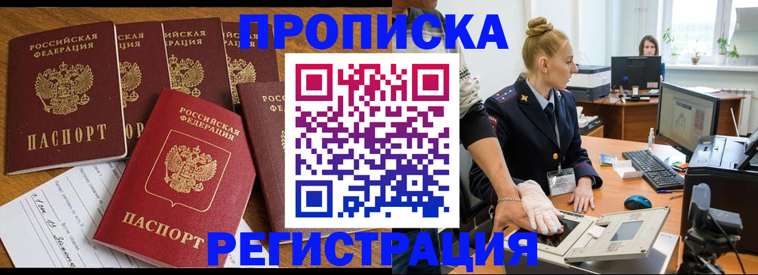 прописка в Кирсанове