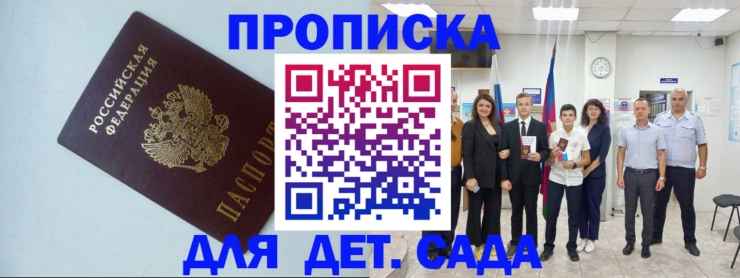 прописка законно в Кирсанове